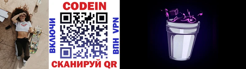Codein напиток Lean (лин)  Дербент 